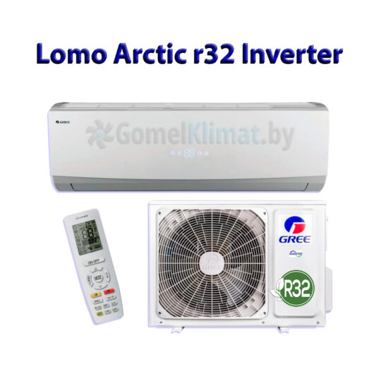 Кондиционеры Gree lomo arctic r32 inverter